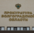Прокуратура проверяет сведения о конфликте старшеклассников в Тракторозаводском районе Волгограда - ИА СоцИнформБюро