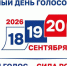 В Саратовской области подвели предварительные итоги выборов в Госдуму - Газета Аткарская газета