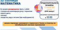 Экзамен по математике пройдет в резервные дни дополнительного периода ГИА-9 - Министерство образования и науки