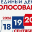 Выборы в Тверской области 2026: предварительные итоги - ТИА