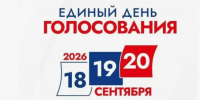 Выборы в Тверской области 2026: предварительные итоги - ТИА