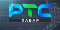 "Хабар" на РТС (21 сентября) - Республиканская телевизионная сеть