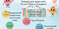 Чем занять ребёнка после школы: центр «ЧитайПлюс» подготовил бесплатную программу - Департамент культуры