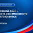 Для экспортёров Крыма пройдёт вебинар по вопросам работы на рынках Южной Азии - Минэкономразвития