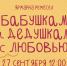 Бабушкам и дедушкам с любовью - Библиотека семейного чтения