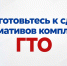Подготовка к сдаче нормативов комплекса ГТО - Сетевое издание Киришский факел