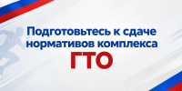 Подготовка к сдаче нормативов комплекса ГТО - Сетевое издание Киришский факел