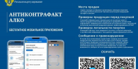 Минпромторг Кузбасса познакомил покупателей кемеровских магазинов с возможностями «АнтиКонтрафактАлко» - Минпромторг Кузбасса