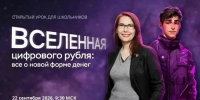 Обучающиеся Марий Эл могут принять участие в онлайн-уроках по финансовой грамотности - Минобрнауки