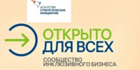 2–3 декабря 2026 года на площадке кластера «Ломоносов» в Москве состоится II Всероссийский инклюзивный форум «Открыто для всех» - Министерство труда и социального развития