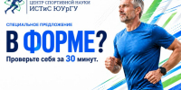 НИЦ спортивной науки ЮУрГУ приглашает на диагностику - ЮУрГУ