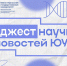 От микробов до самолетов: везде наши разработки. Ученые ЮУрГУ продолжа... - ЮУрГУ