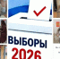 О выборах депутатов Государственной Думы и регионального парламента - Правительство Новгородской области