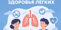 Неделя сохранения здоровья легких - Родниковский район