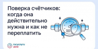 Поверка счётчиков: когда она действительно нужна и как не переплатить - Родниковский район
