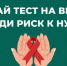 Пройди тестирование на ВИЧ - Гуманитарный университет