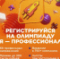 Старт Всероссийской олимпиады студентов «Я – профессионал» - ВГАФК