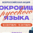 Юных северян приглашают принять участие во всероссийской акции «Сокровища русского языка» - Министерство культуры