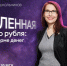 Орловских школьников приглашают на онлайн-урок про цифровой рубль - Правительство Орловской области