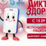 Диктант здоровья - Город Зарайск