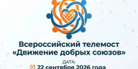 Вся страна на связи: «Движение добрых союзов» начинается с Новороссийска! - Город-герой Новороcсийск
