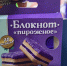 Блокнот-«пирожное» за 79 ₽, термоэтикетки за 249 ₽ и кисти за 87 ₽: набрала в Fix Price полный пакет канцелярии — 7 полезных покупок - Город Киров