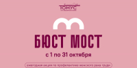 Проект «Бюст-мост через Волгу: против рака груди» пройдет в Нижнем Новгороде в октябре - Правительство Нижегородской области