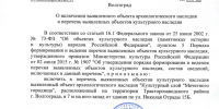 В Волгограде под асфальтом обнаружили памятник археологии эпохи средневековья - ИА Высота 102.0