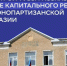 Минстрой Тувы рассказал о ходе капитального ремонта Червонопартизанской гимназии - Администрация города Свердловска и Свердловского района