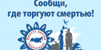 В Курске началась акция против наркотиков «Сообщи, где торгуют смертью!» - Городские Известия