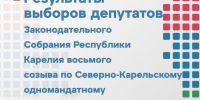 Кто представит Костомукшу в Заксобрании - 64 параллель онлайн