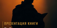 Афиша_Презентация книги «Наследие СВОих. Герои рядом» - ЦБС Автозаводского района