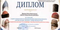 Участие в областном дистанционном межмуниципальном конкурсе для молодых людей с инвалидностью «Национальные головные уборы народов России» - Центр соцобслуживания