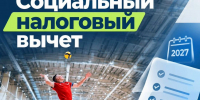 Социальный налоговый вычет за физкультурно‑оздоровительные услуги - Детская школа искусств