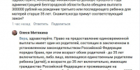 ​ В Минсоцтруда пояснили ждать ли белгородкам старше 35 лет выплат за третьего ребёнка - Fonar.Tv
