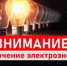❗️22–23 сентября 2026 года на территории Салаватского района будет производиться плановое отключение электроэнергии в следующих населённых пунктах - Салаватский район