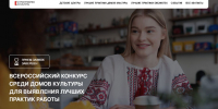 Дома культуры Чувашии выиграли более 13 млн рублей во Всероссийском конкурсе - Министерство культуры, по делам национальностей и архивного дела