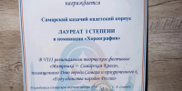 Кадеты Самарского казачьего кадетского корпуса завоевали высокую награду на фестивале «Матрёшка – Самарская Краса» - Портал Все мы - Россия!