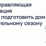 Когда управляющая организация обязана подготовить дом к отопительному сезону? - Портал Все мы - Россия!