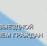 Выездной прием граждан руководителем следственного управления СК России по Тамбовской области - Следственное управление