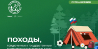 Присоединяйтесь к серии походов «Время открытий» - Департамент Образования