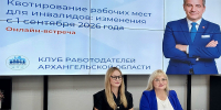 Работодатели Пинежского округа приняли участие в работе регионального Клуба работодателей - Сетевое издание Пинежье