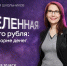Новый сезон онлайн-уроков Банка России начнется с лекции о цифровом рубле - Газета День республики