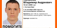В Екатеринбурге вторую неделю ищут 18-летнего парня - КП Екатеринбург