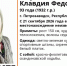 В Петрозаводске разыскивают 93-летнюю Клавдию Карсакову - StolicaOnego.Ru