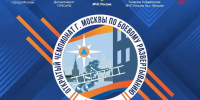 Приглашаем всех на 34-й Открытый Чемпионат города Москвы по боевому развертыванию! - ГУ МЧС России по г. Москве