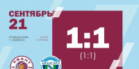 ФК Квант завоевал долгожданное очко! - NgRegion.Ru