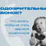 Мошенники меняют схемы, но цель остаётся прежней — ваши деньги и доверие - Управление культуры
