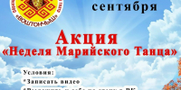 Театр "Воштончыш" объявляет неделю марийского танца - Управление культуры
