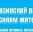 Вниманию жителей! - Администрация Туймазинского района